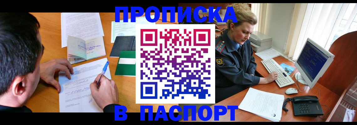 прописка для кредита в Салавате