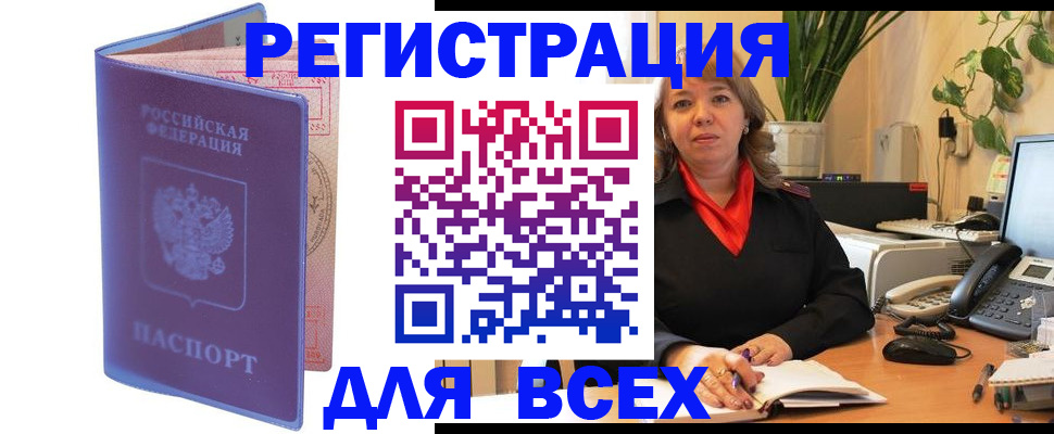 прописка регистрация в Салавате