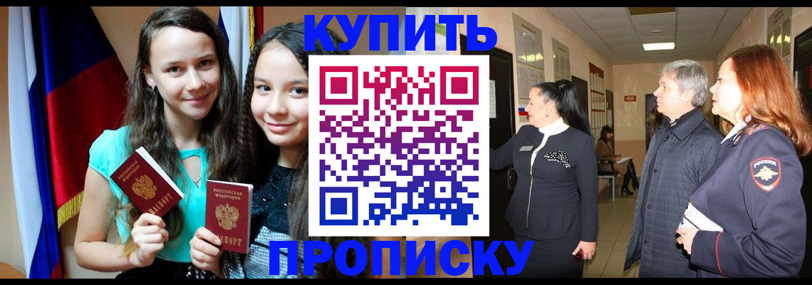 прописка штамп в Салавате