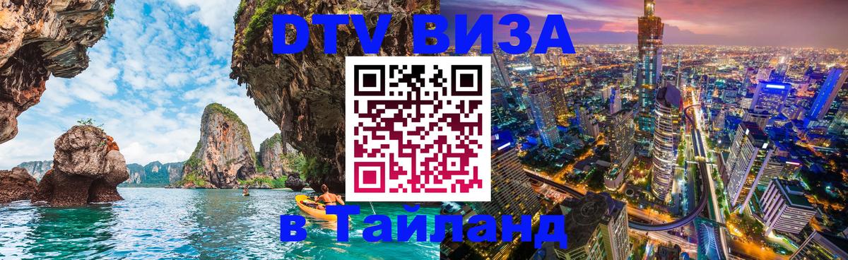 DTV Visa Thailand — прайс и условия, виза без дополнительных документов - 