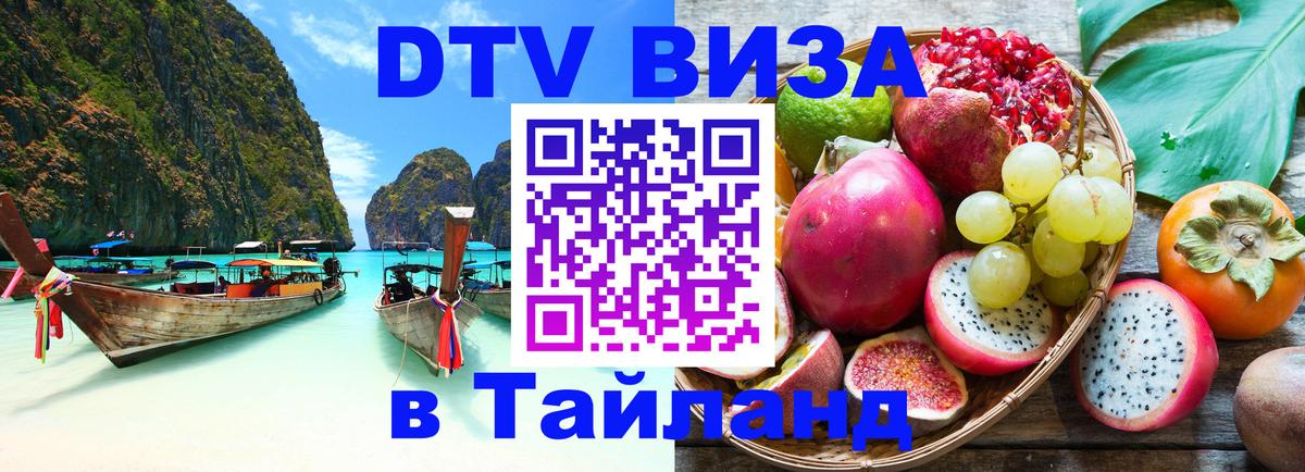 DTV Visa Thailand — прайс и условия, виза без дополнительных документов - 